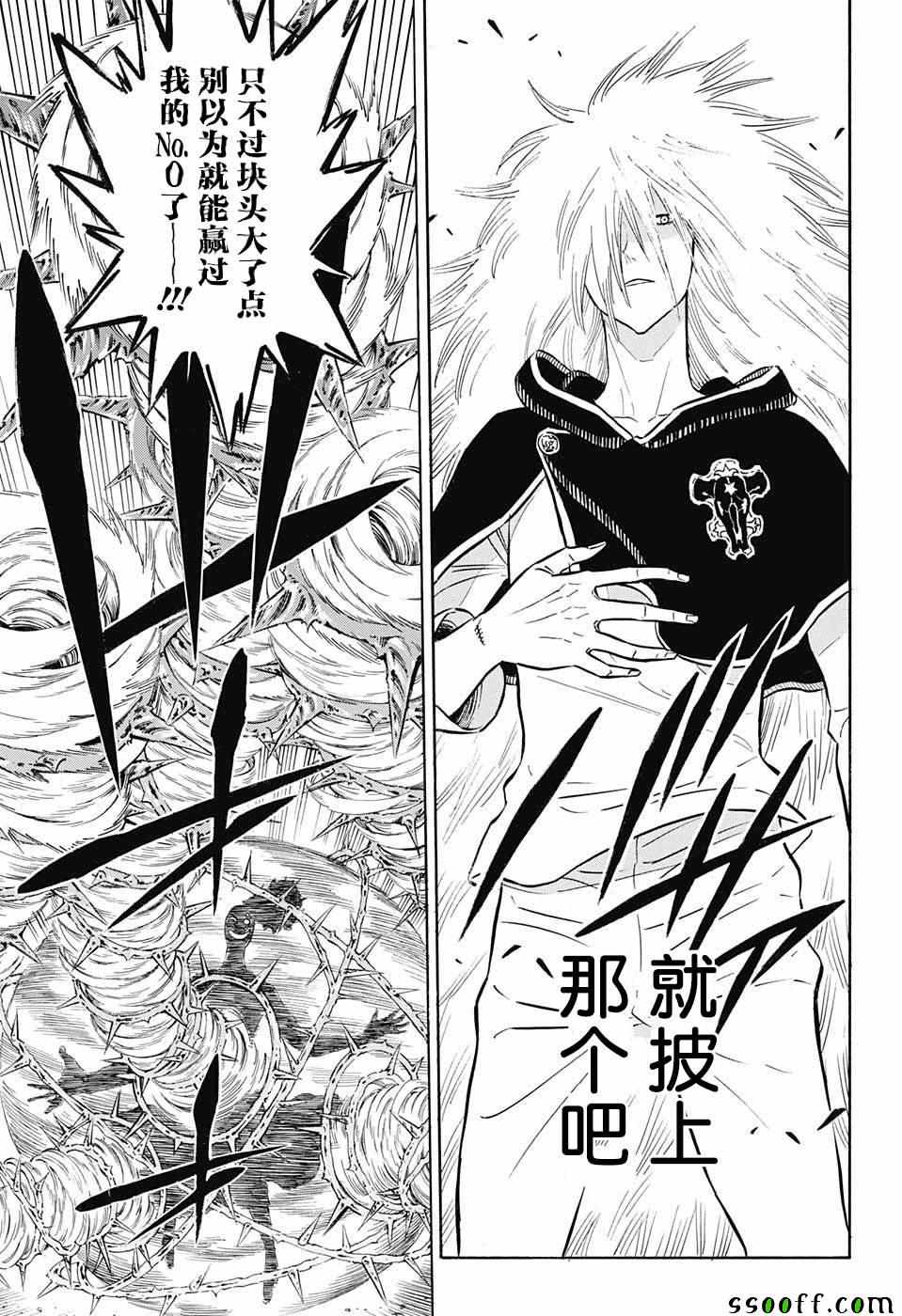 《黑色四叶草》漫画最新章节第141话免费下拉式在线观看章节第【3】张图片