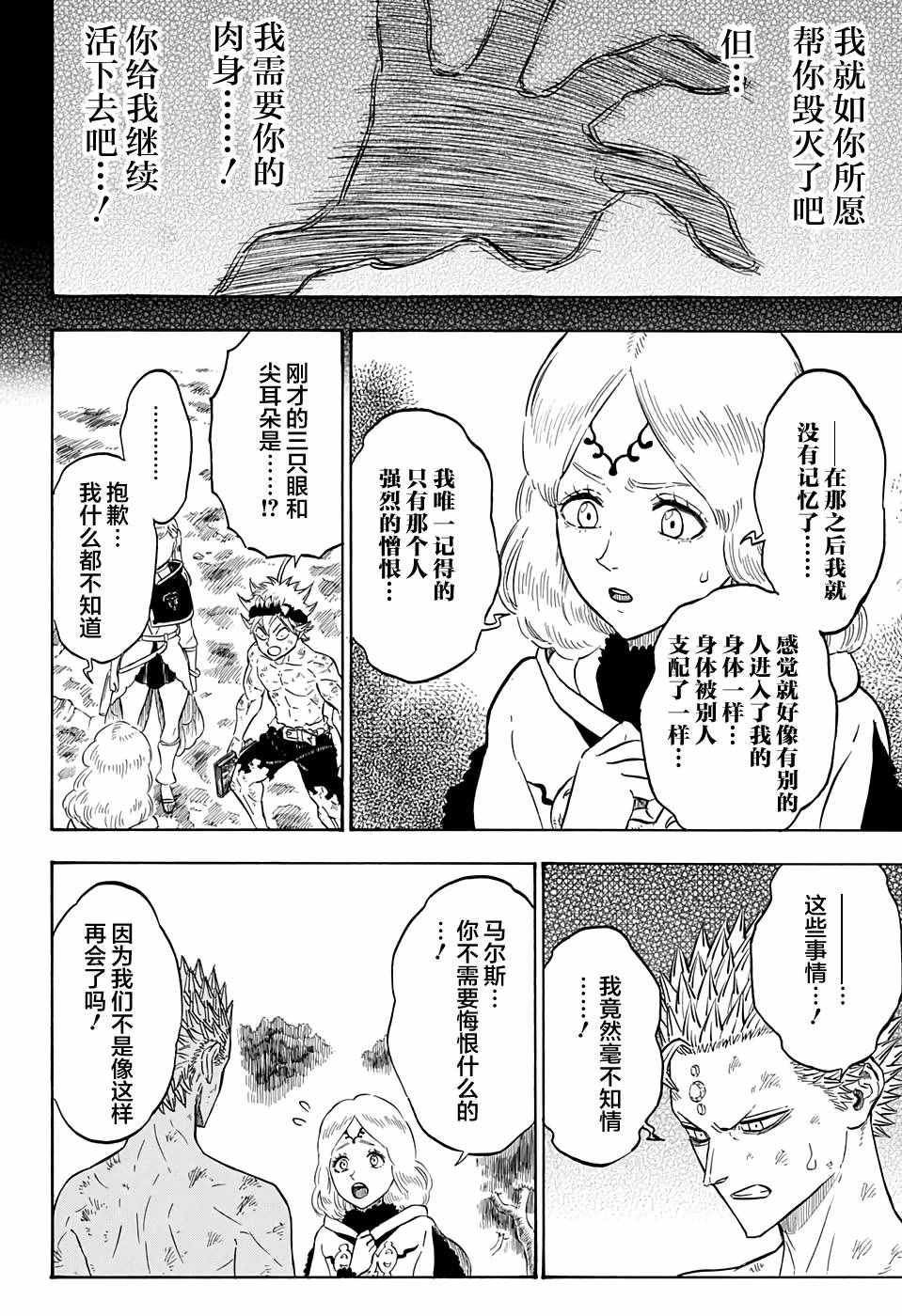 《黑色四叶草》漫画最新章节第94话免费下拉式在线观看章节第【6】张图片