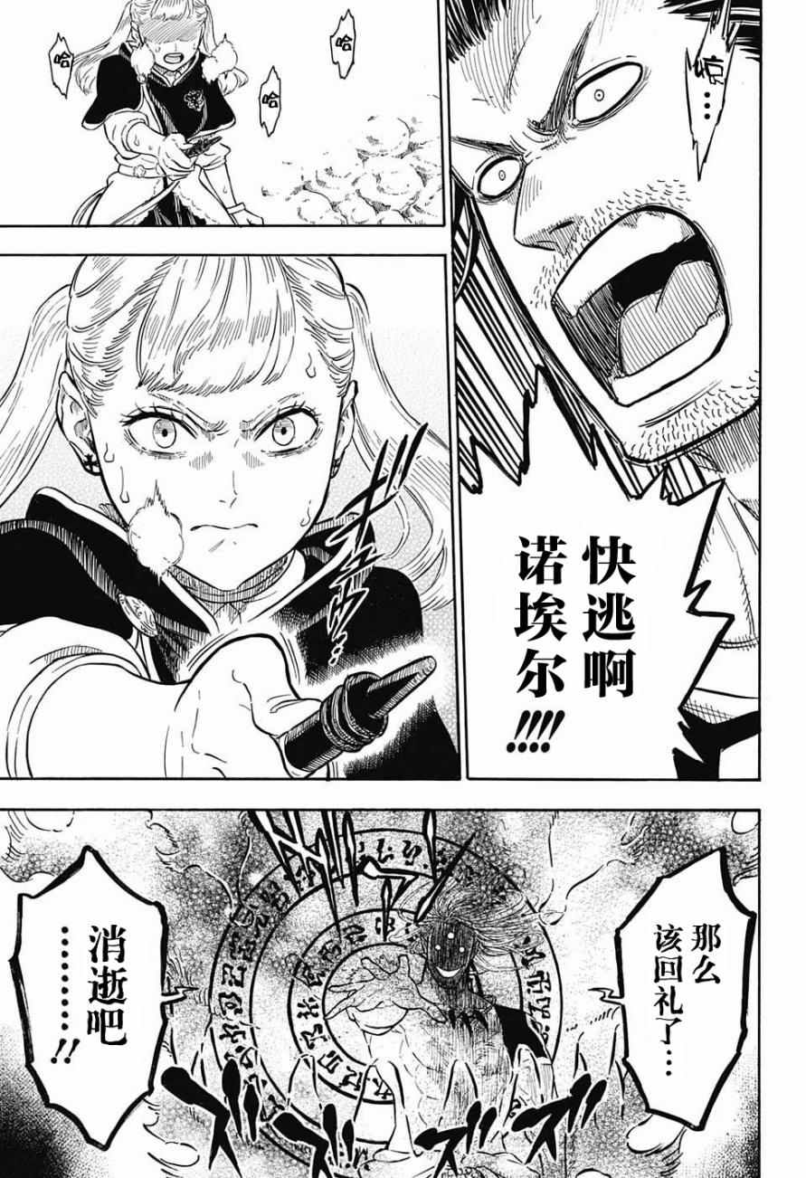 《黑色四叶草》漫画最新章节第68话免费下拉式在线观看章节第【15】张图片