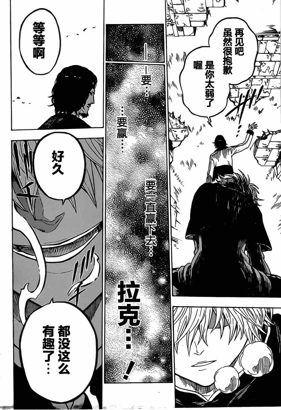 《黑色四叶草》漫画最新章节第13话免费下拉式在线观看章节第【17】张图片