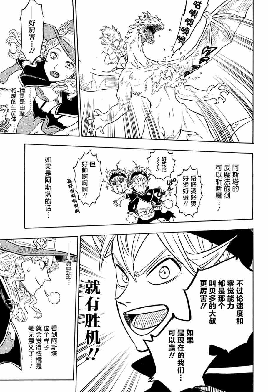 《黑色四叶草》漫画最新章节第86话免费下拉式在线观看章节第【4】张图片