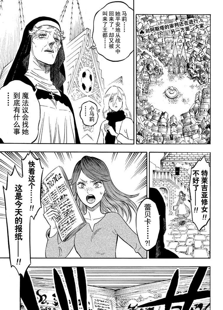《黑色四叶草》漫画最新章节第218话 试看版免费下拉式在线观看章节第【1】张图片
