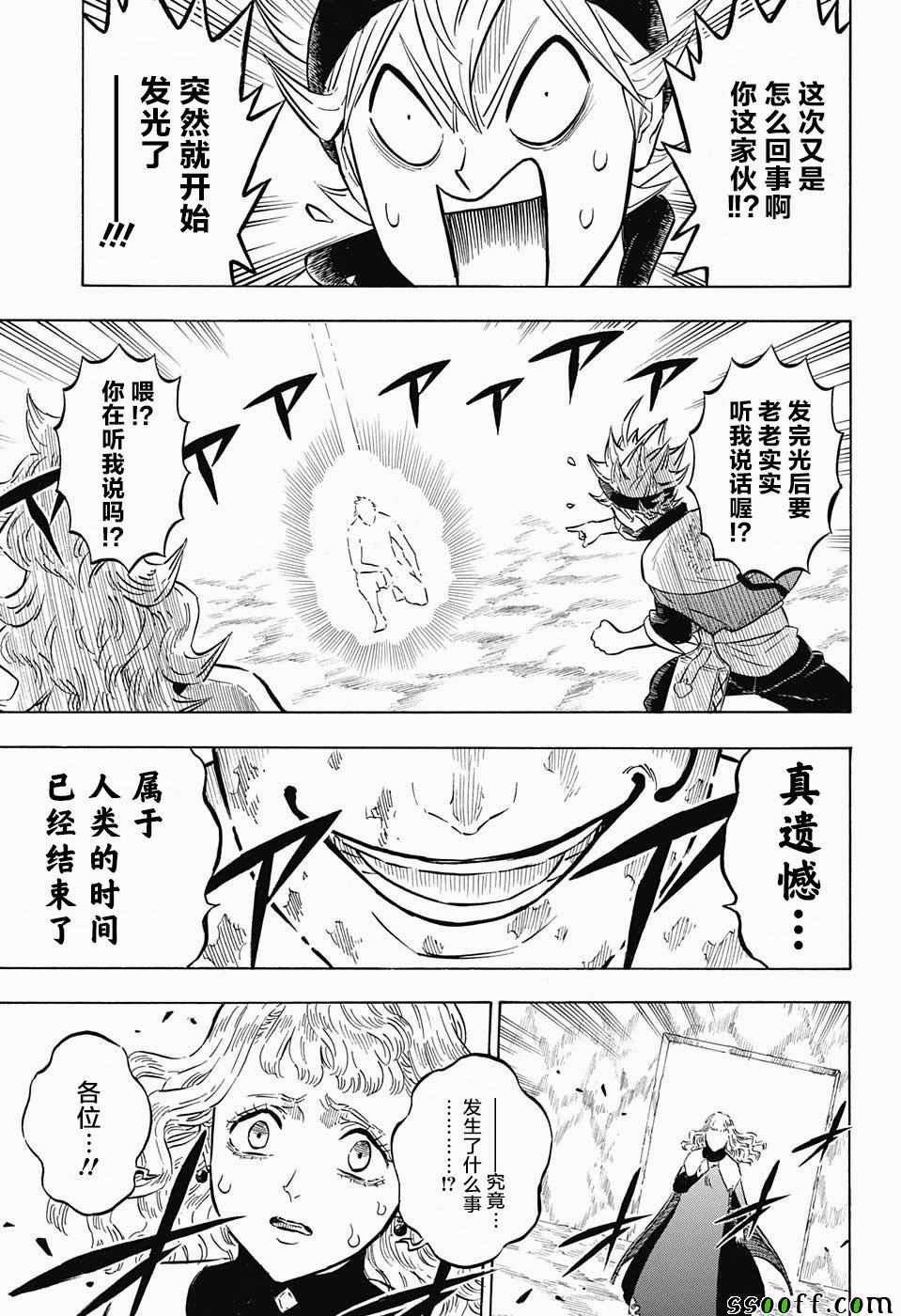 《黑色四叶草》漫画最新章节第149话免费下拉式在线观看章节第【13】张图片