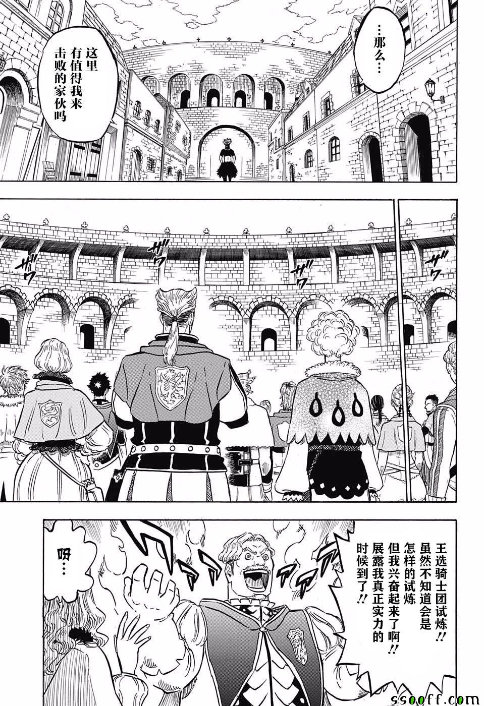 《黑色四叶草》漫画最新章节第112话免费下拉式在线观看章节第【8】张图片