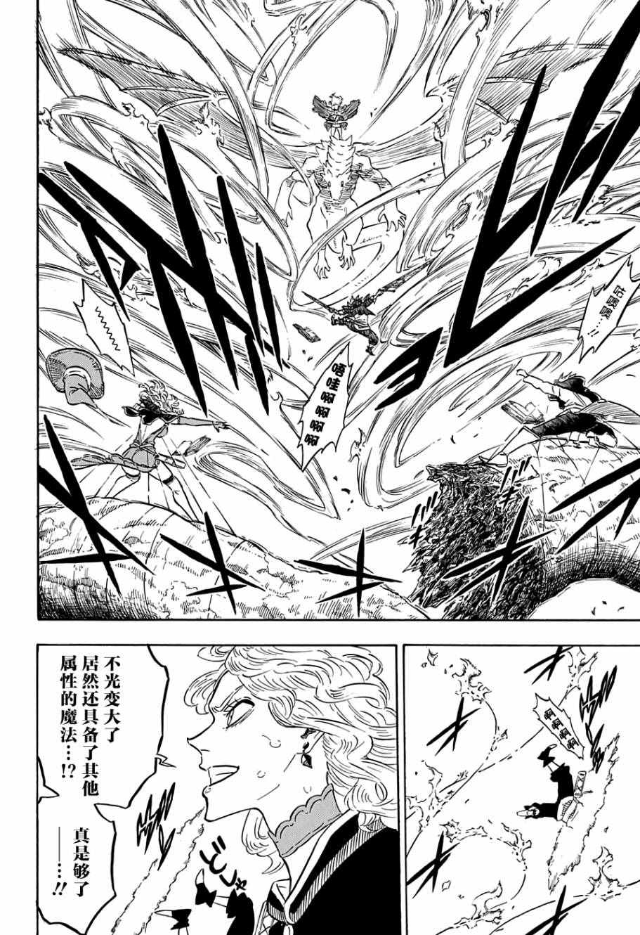 《黑色四叶草》漫画最新章节第86话免费下拉式在线观看章节第【14】张图片