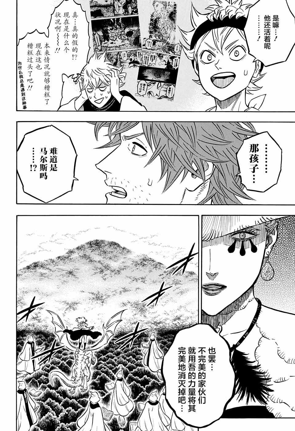 《黑色四叶草》漫画最新章节第84话免费下拉式在线观看章节第【4】张图片