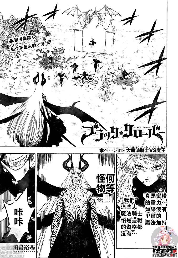 《黑色四叶草》漫画最新章节第319话 大魔法骑士VS魔王免费下拉式在线观看章节第【1】张图片