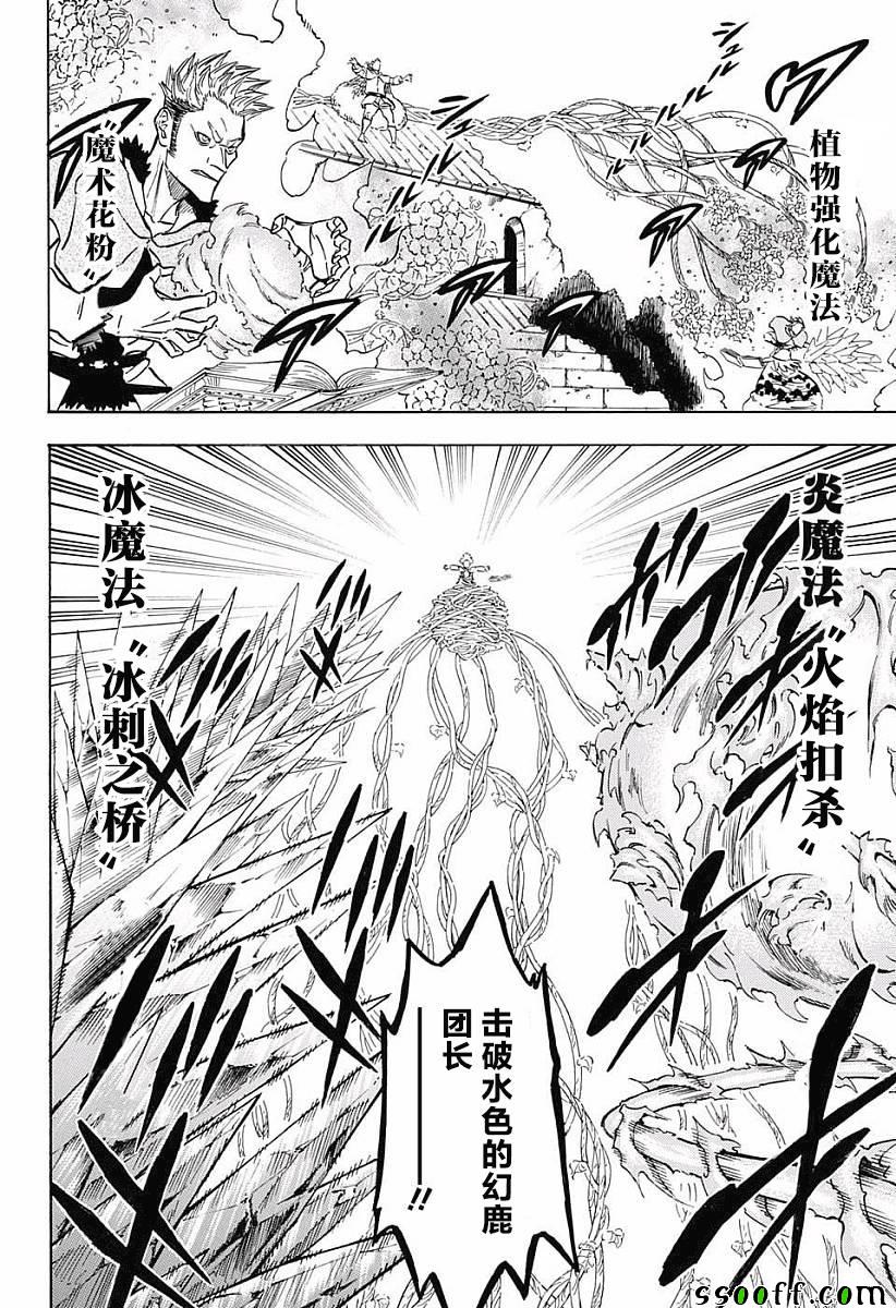 《黑色四叶草》漫画最新章节第118话免费下拉式在线观看章节第【12】张图片