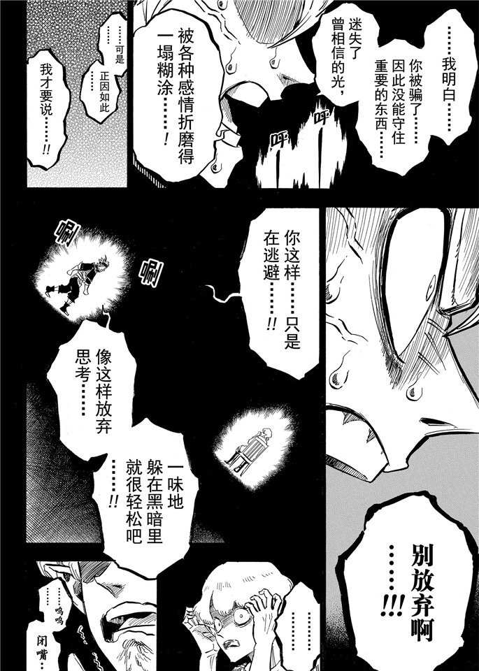 《黑色四叶草》漫画最新章节第200话 试看版免费下拉式在线观看章节第【11】张图片