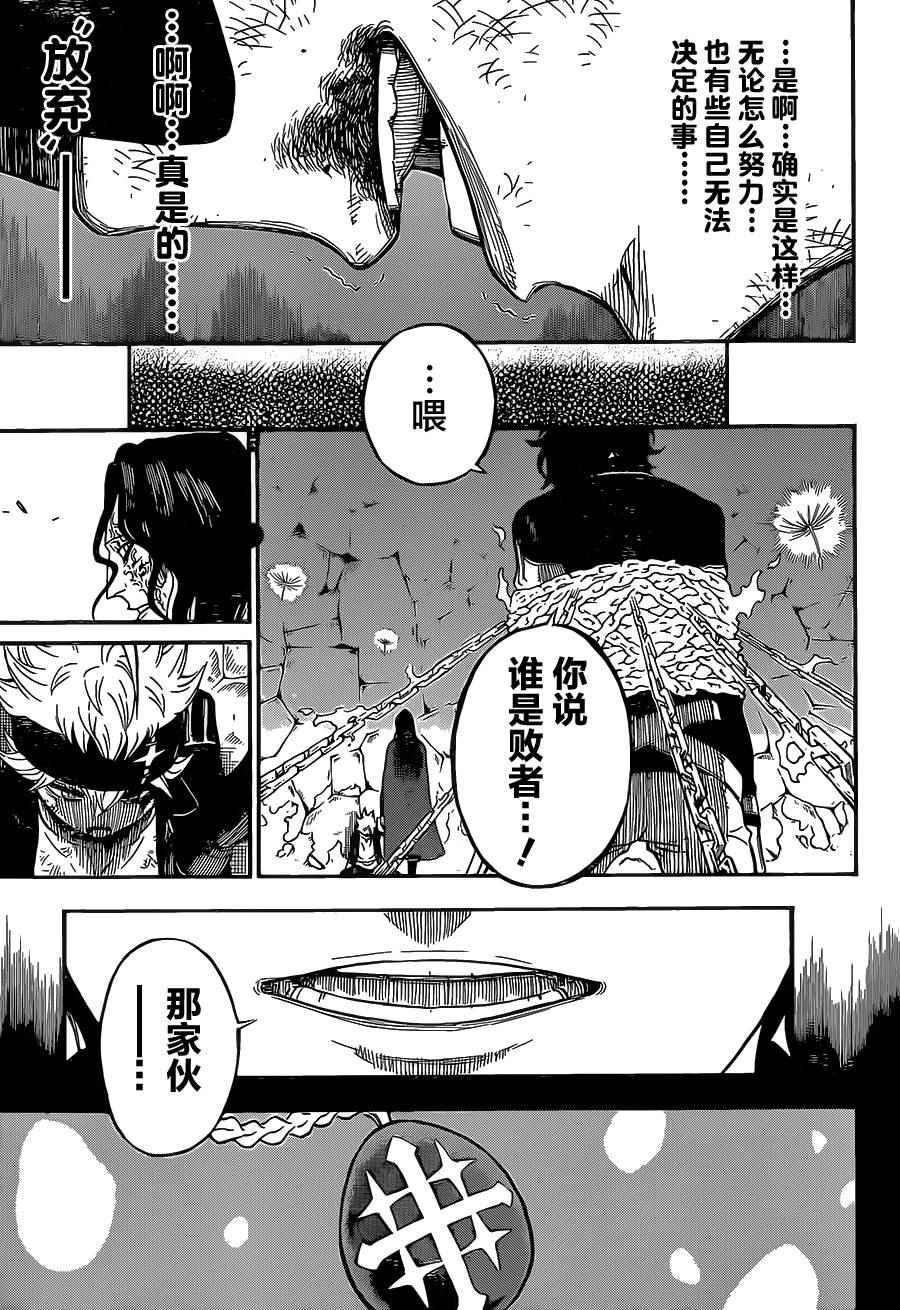 《黑色四叶草》漫画最新章节第1话免费下拉式在线观看章节第【38】张图片