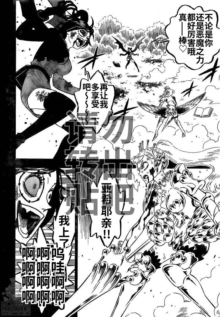 《黑色四叶草》漫画最新章节第296话 神圣的战场少女免费下拉式在线观看章节第【7】张图片