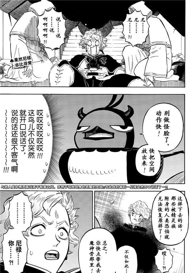 《黑色四叶草》漫画最新章节第202话 试看版免费下拉式在线观看章节第【1】张图片