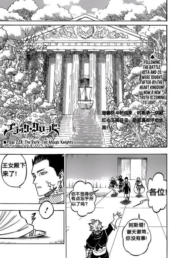 《黑色四叶草》漫画最新章节第228话 试看版免费下拉式在线观看章节第【1】张图片