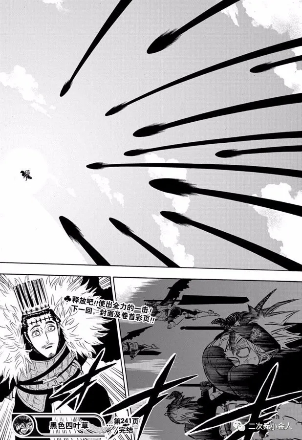 《黑色四叶草》漫画最新章节第241话免费下拉式在线观看章节第【15】张图片