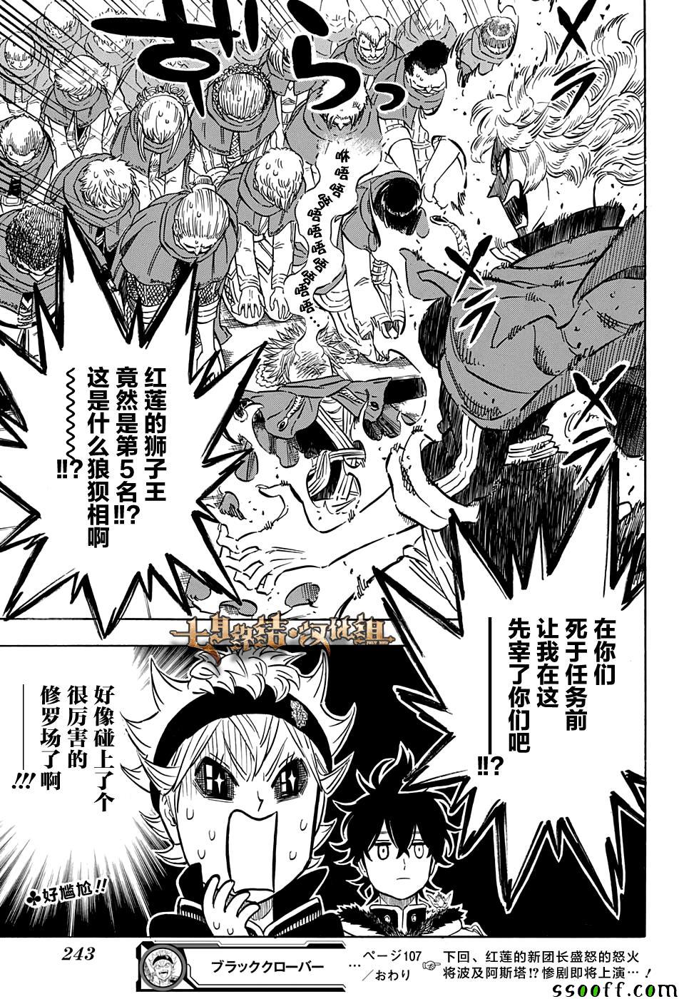 《黑色四叶草》漫画最新章节第107话免费下拉式在线观看章节第【17】张图片