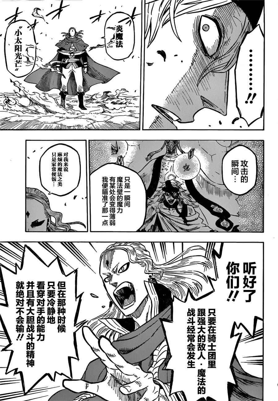 《黑色四叶草》漫画最新章节第31话免费下拉式在线观看章节第【16】张图片