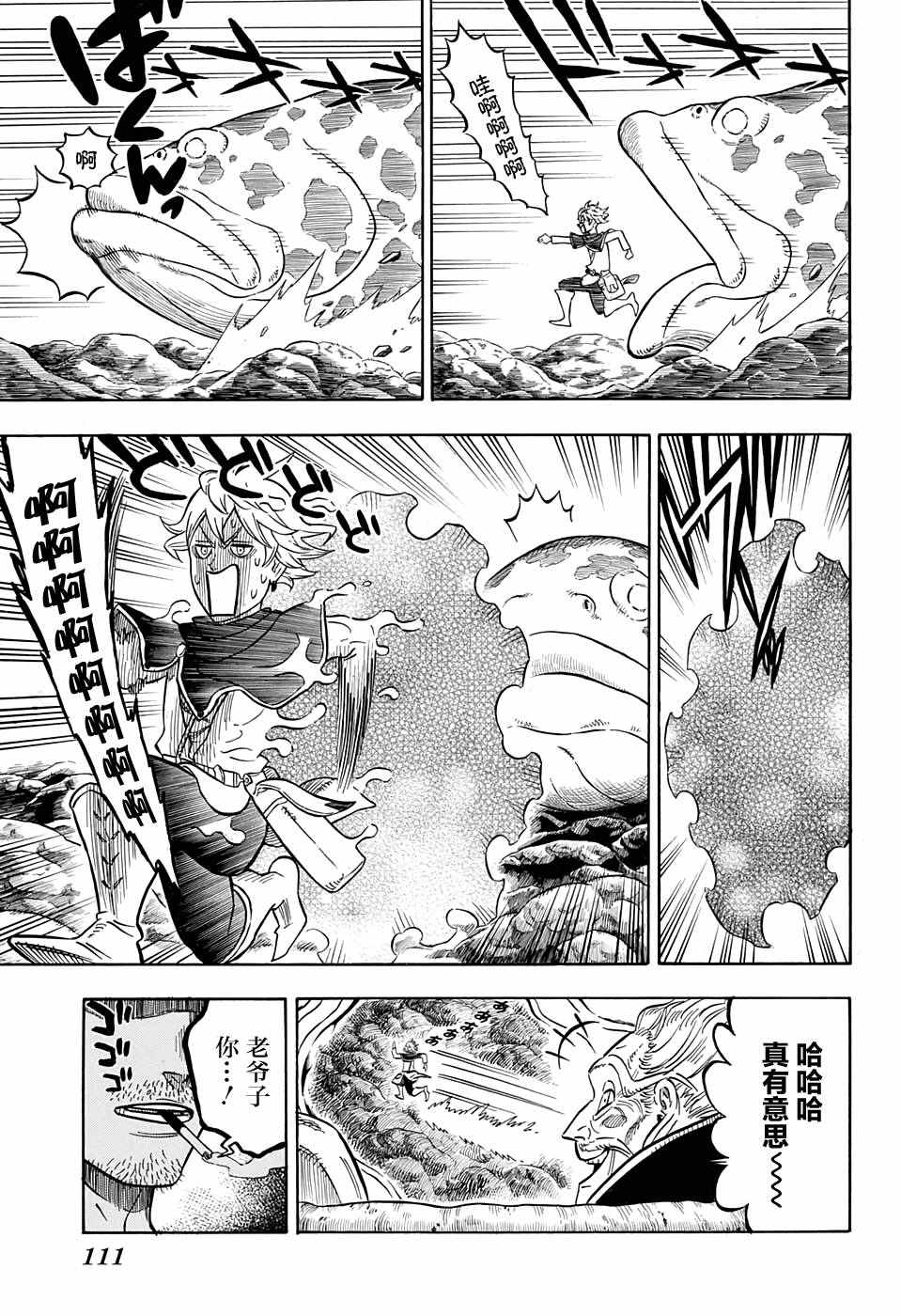 《黑色四叶草》漫画最新章节第61话免费下拉式在线观看章节第【7】张图片