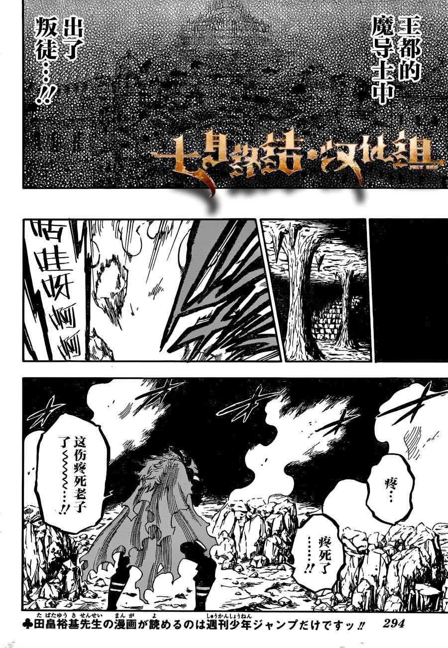 《黑色四叶草》漫画最新章节第37话免费下拉式在线观看章节第【2】张图片