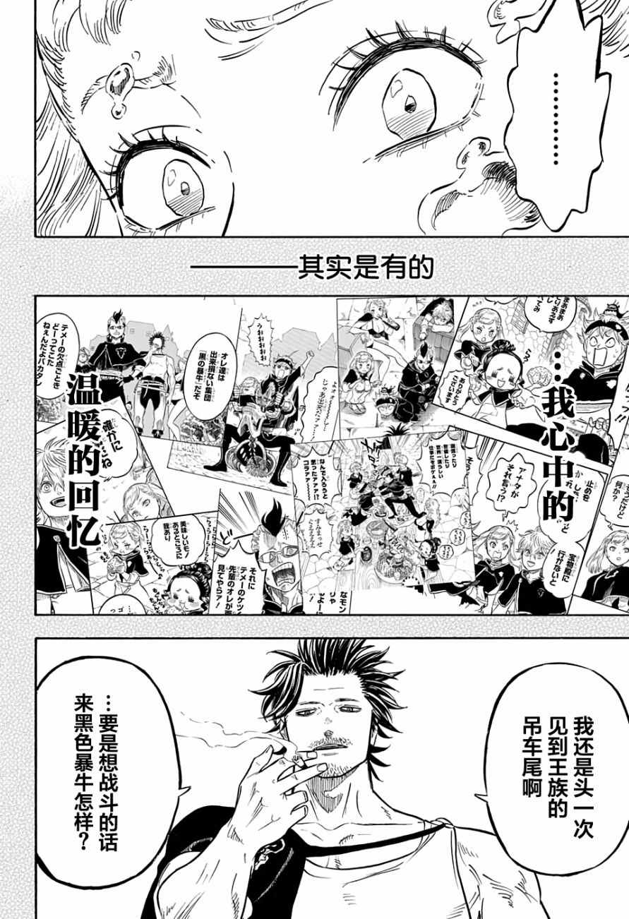 《黑色四叶草》漫画最新章节第58话免费下拉式在线观看章节第【14】张图片