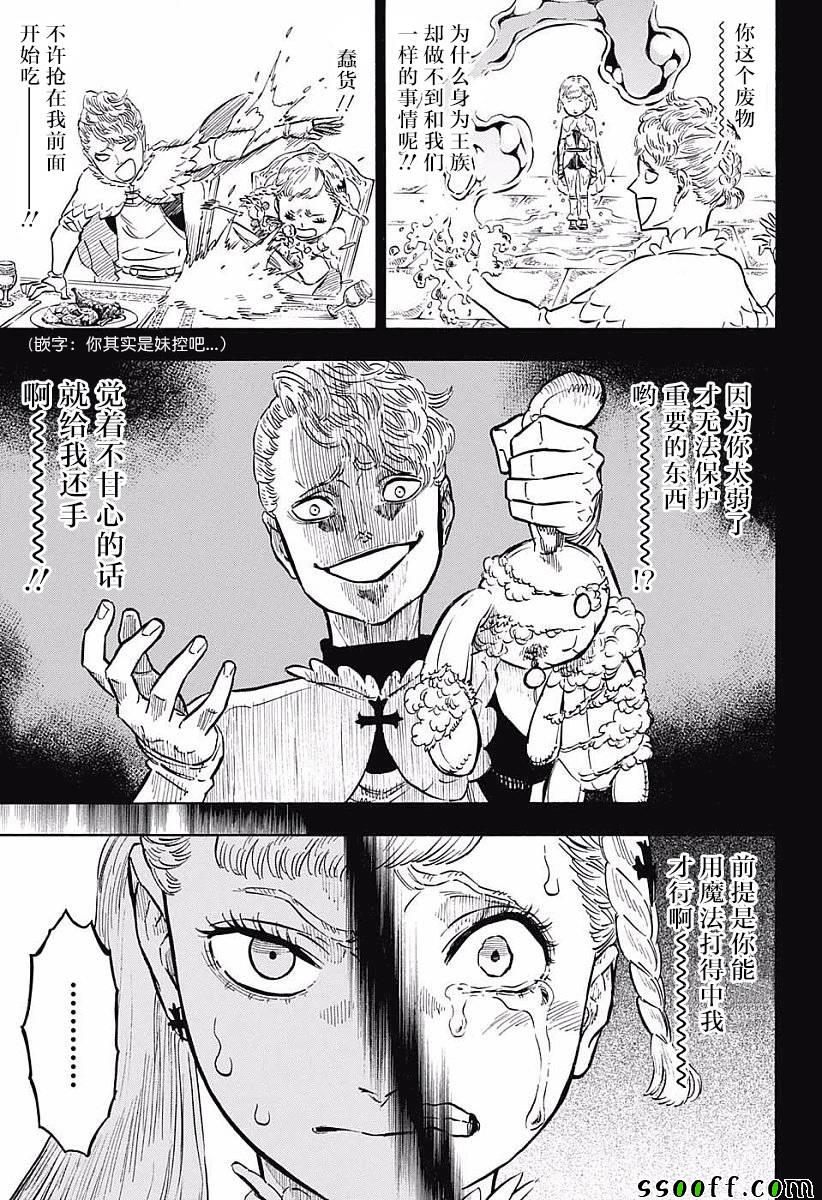 《黑色四叶草》漫画最新章节第120话免费下拉式在线观看章节第【7】张图片