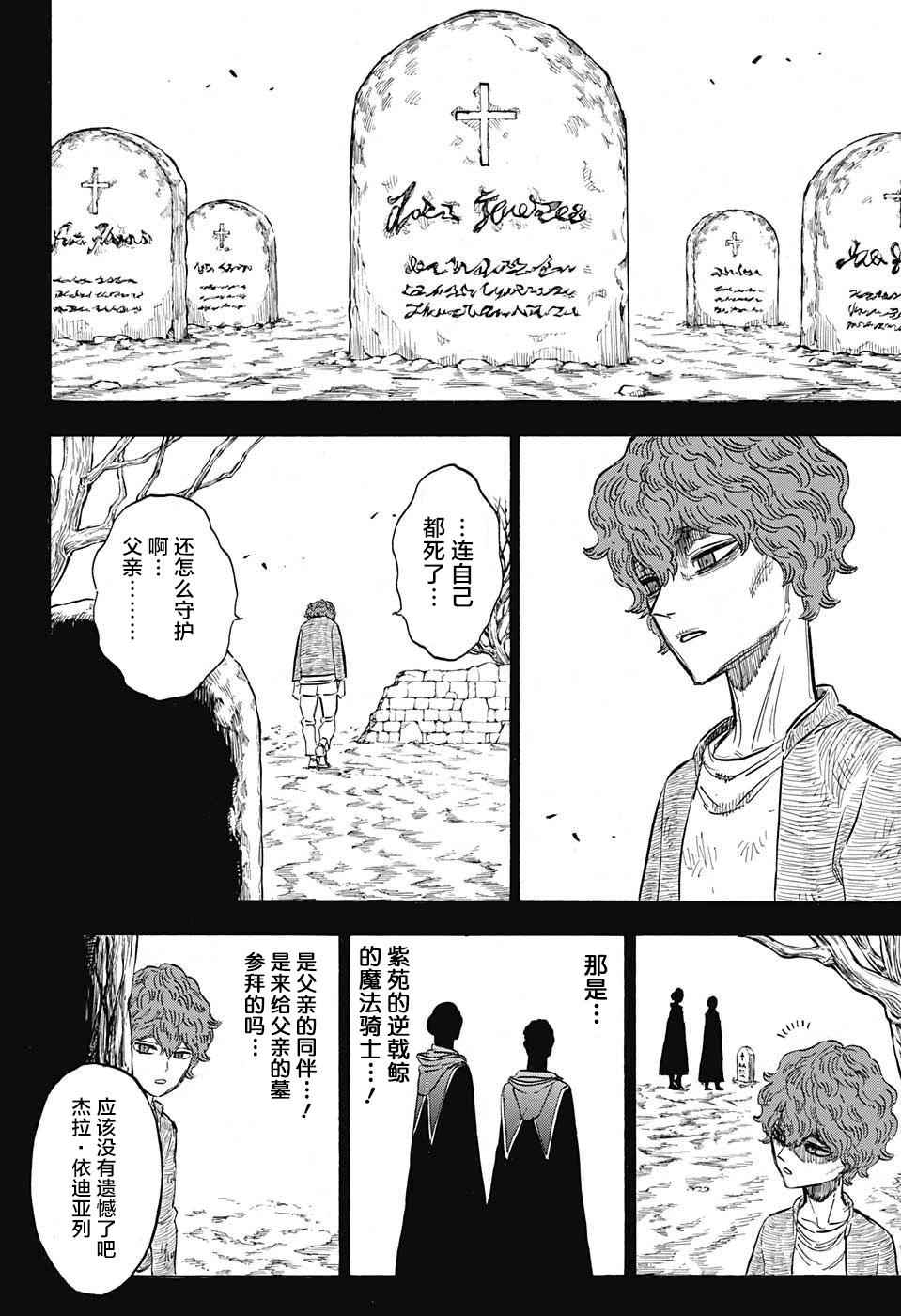 《黑色四叶草》漫画最新章节第129话免费下拉式在线观看章节第【8】张图片