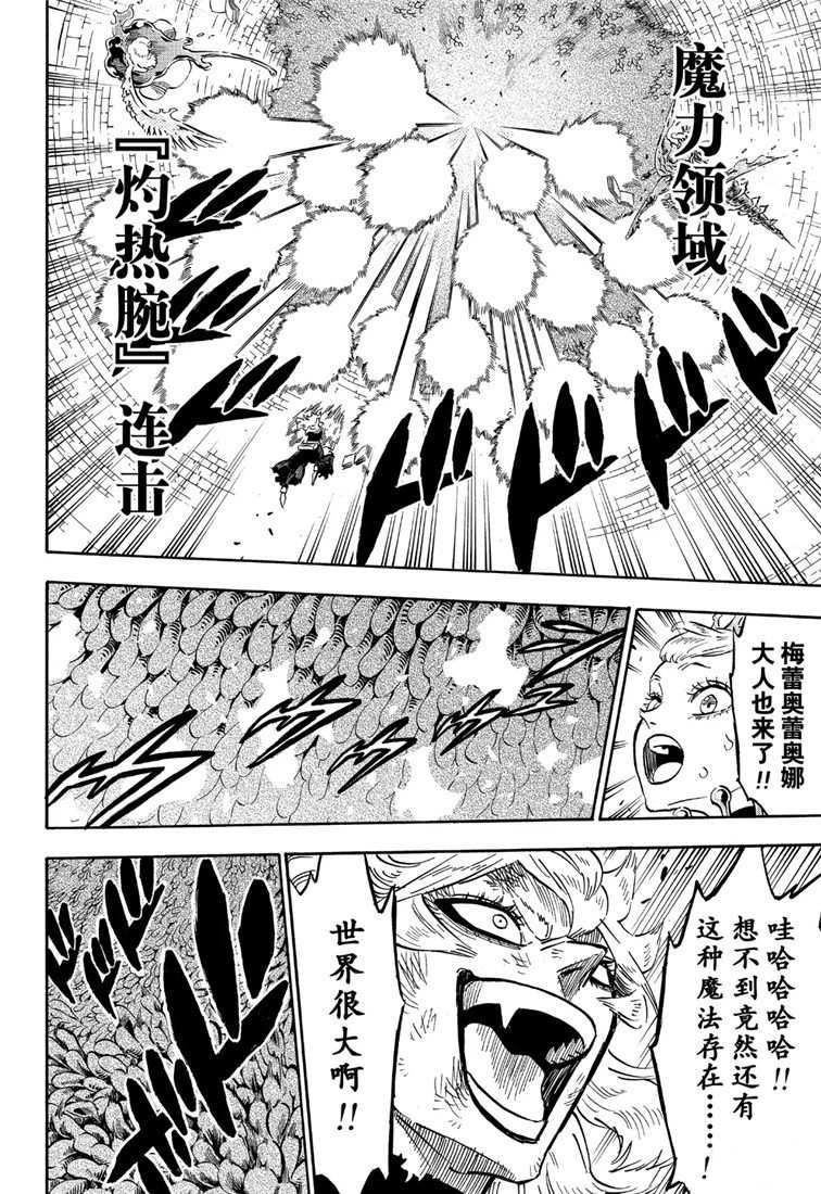 《黑色四叶草》漫画最新章节第210话 试看版免费下拉式在线观看章节第【6】张图片