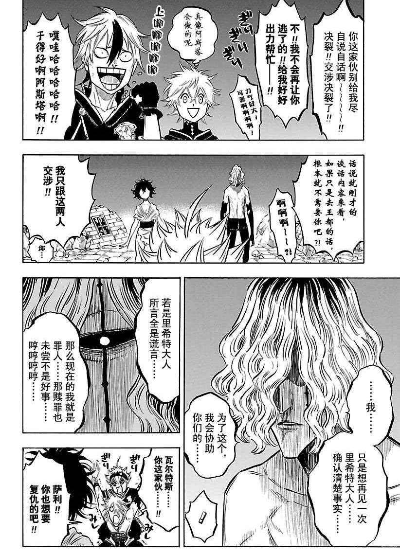 《黑色四叶草》漫画最新章节第167话 试看版免费下拉式在线观看章节第【6】张图片