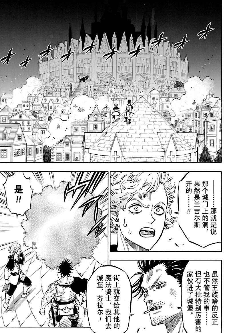 《黑色四叶草》漫画最新章节第173话 试看版免费下拉式在线观看章节第【9】张图片