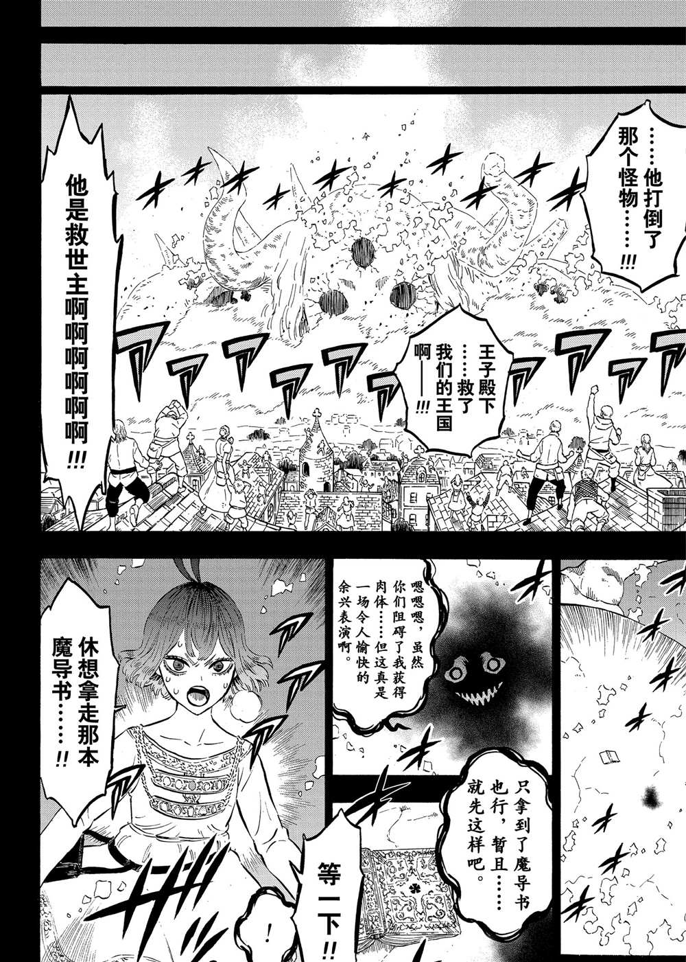 《黑色四叶草》漫画最新章节第205话 试看版免费下拉式在线观看章节第【10】张图片