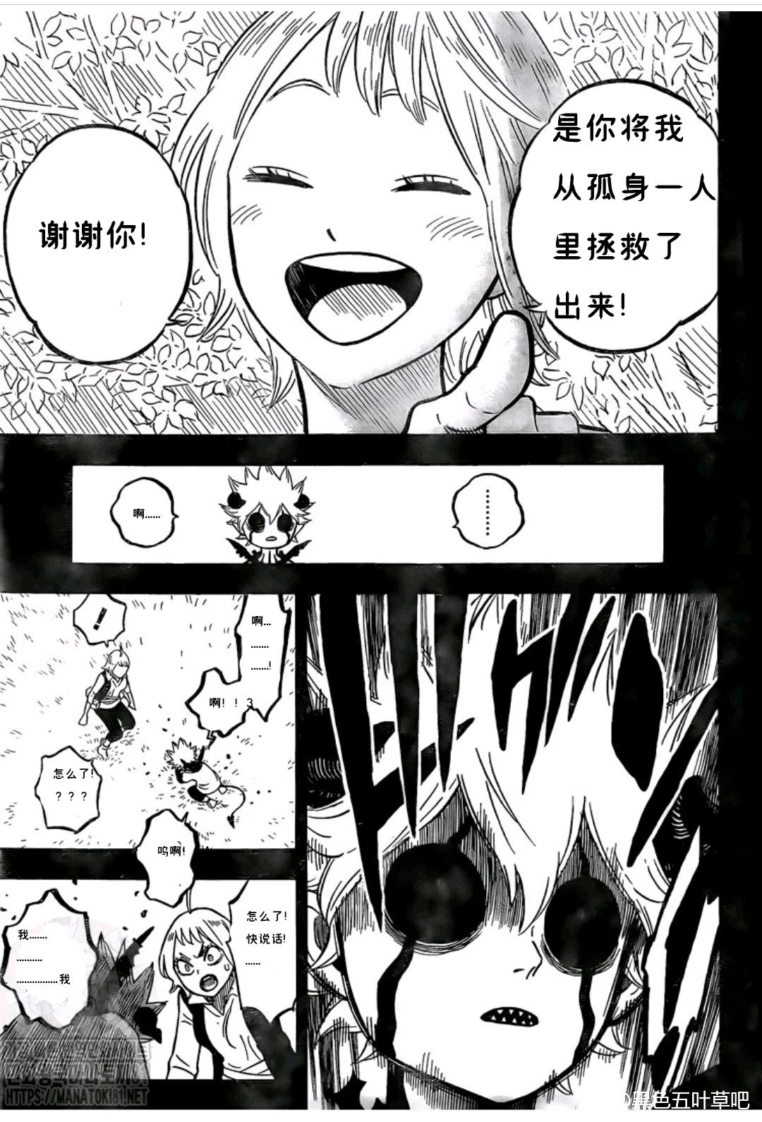 《黑色四叶草》漫画最新章节第268话 恶魔免费下拉式在线观看章节第【9】张图片