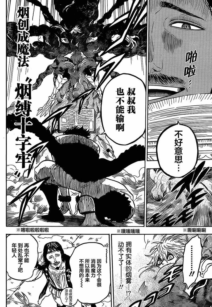 《黑色四叶草》漫画最新章节第14话免费下拉式在线观看章节第【6】张图片