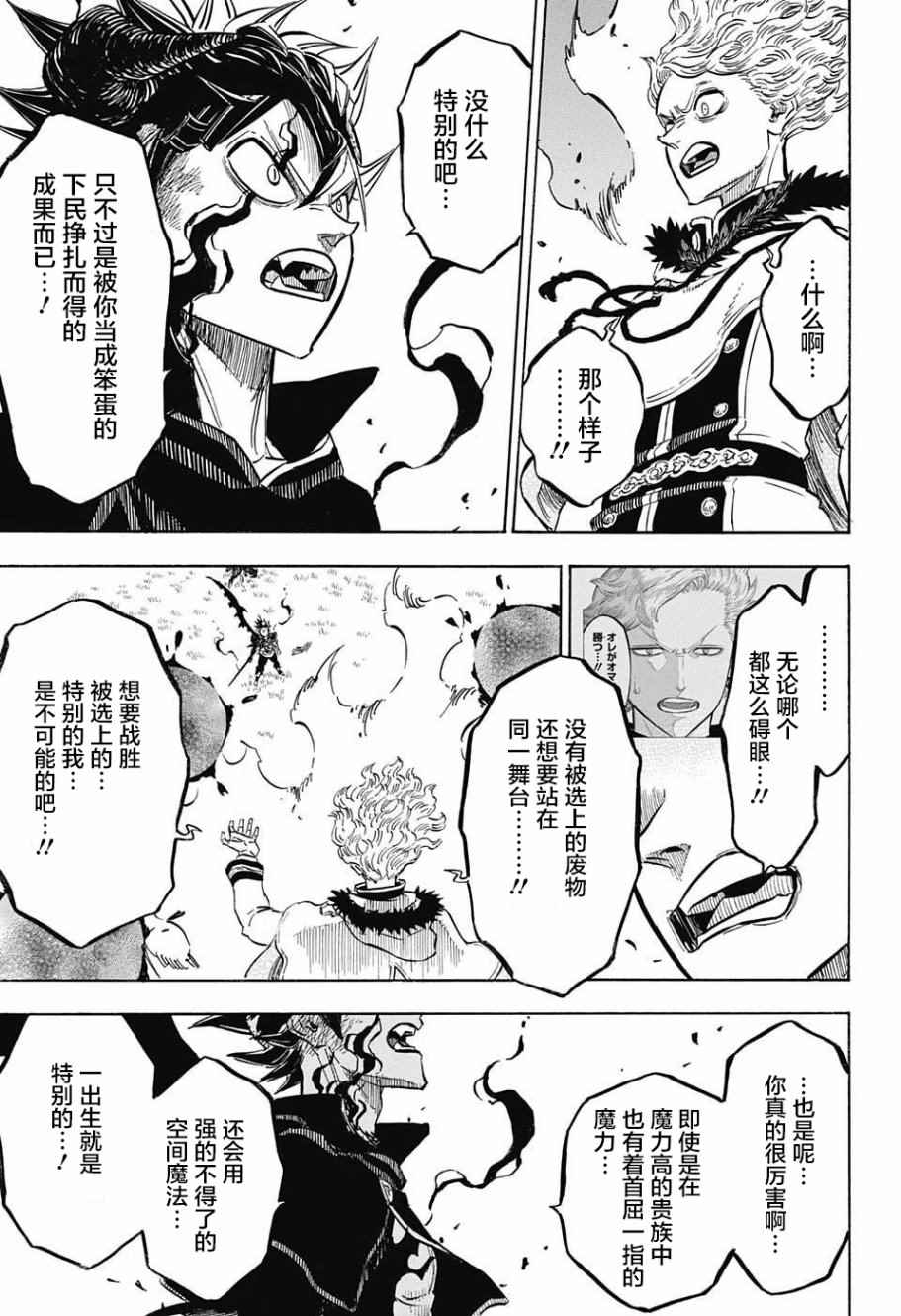 《黑色四叶草》漫画最新章节第130话免费下拉式在线观看章节第【8】张图片