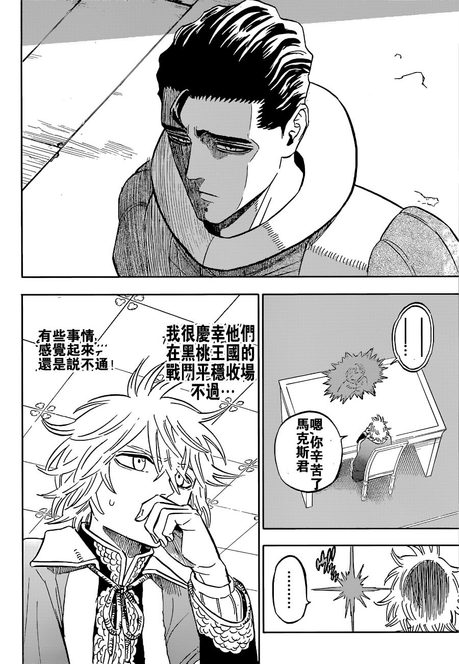 《黑色四叶草》漫画最新章节第331话 时间现在开始转动免费下拉式在线观看章节第【8】张图片