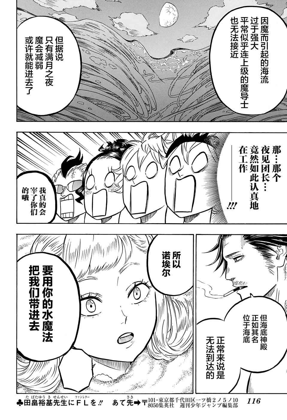 《黑色四叶草》漫画最新章节第57话免费下拉式在线观看章节第【16】张图片