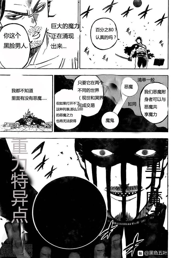《黑色四叶草》漫画最新章节第256话 团长的职责免费下拉式在线观看章节第【3】张图片
