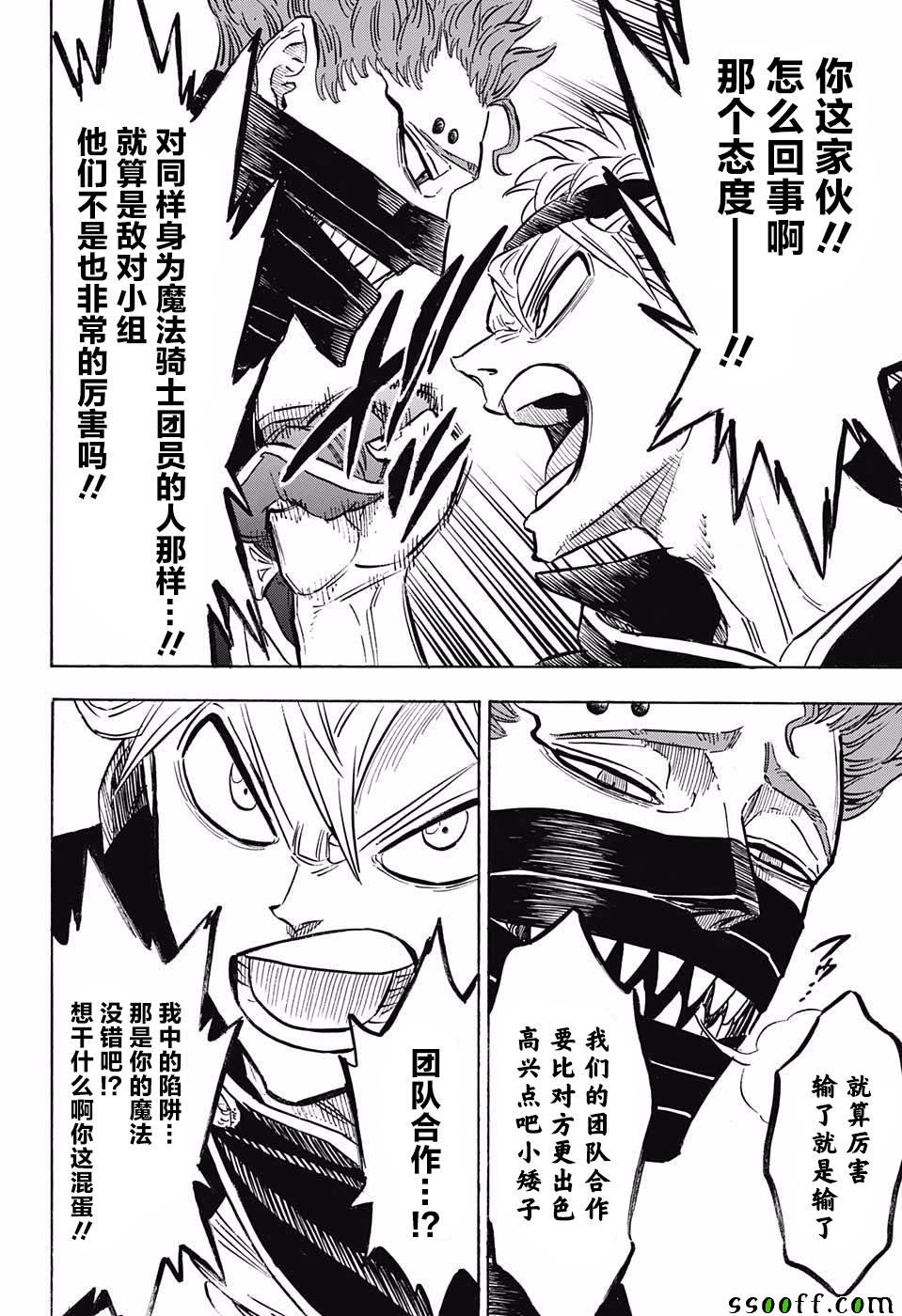 《黑色四叶草》漫画最新章节第115话免费下拉式在线观看章节第【13】张图片