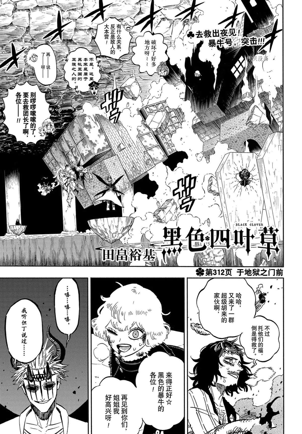 《黑色四叶草》漫画最新章节第312话 试看版免费下拉式在线观看章节第【1】张图片