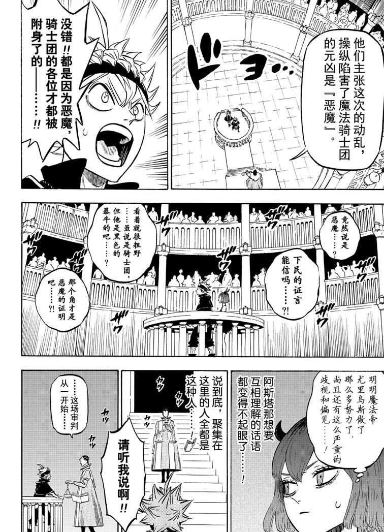 《黑色四叶草》漫画最新章节第217话 试看版免费下拉式在线观看章节第【7】张图片