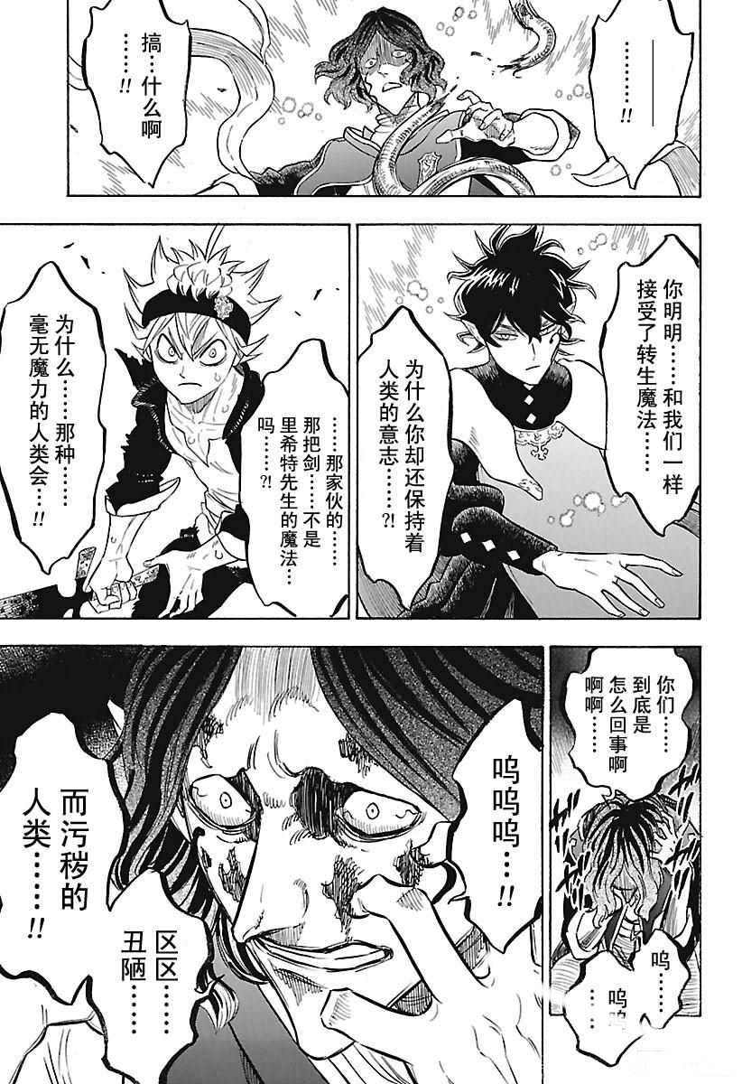 《黑色四叶草》漫画最新章节第159话 试看版免费下拉式在线观看章节第【11】张图片