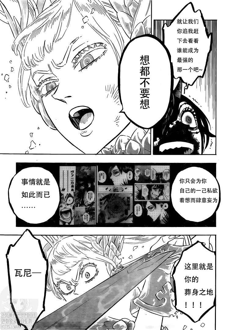 《黑色四叶草》漫画最新章节第297话 降临免费下拉式在线观看章节第【8】张图片