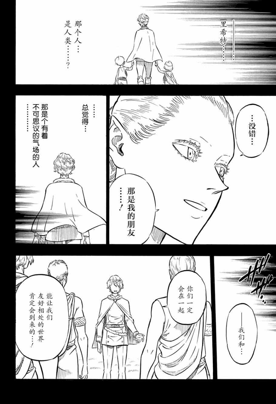 《黑色四叶草》漫画最新章节第86话免费下拉式在线观看章节第【9】张图片