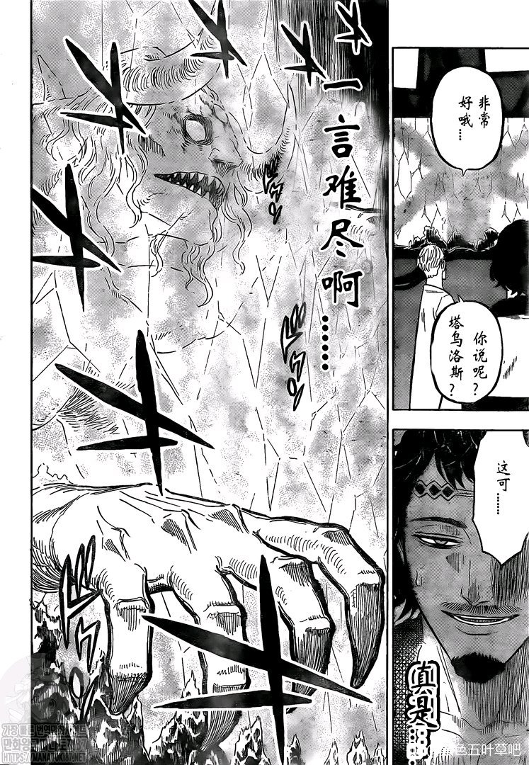 《黑色四叶草》漫画最新章节第273话 择命之日免费下拉式在线观看章节第【4】张图片