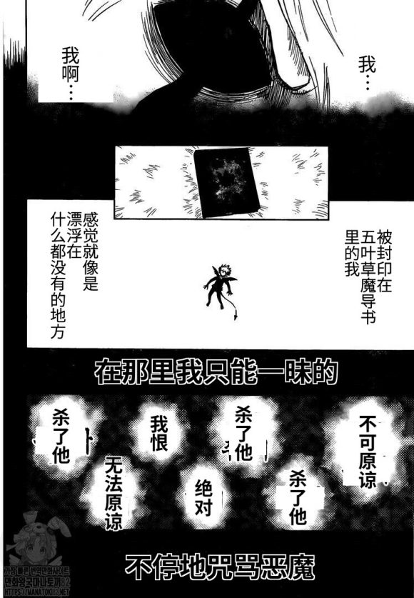 《黑色四叶草》漫画最新章节第269话 不能使用魔法的家伙免费下拉式在线观看章节第【7】张图片