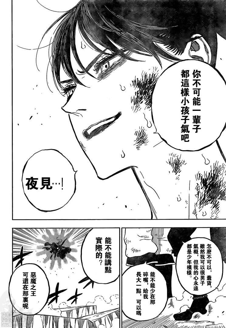 《黑色四叶草》漫画最新章节第323话 搭档免费下拉式在线观看章节第【13】张图片