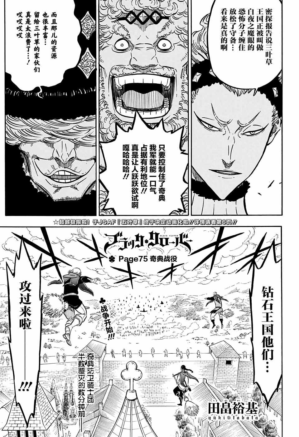 《黑色四叶草》漫画最新章节第75话免费下拉式在线观看章节第【1】张图片