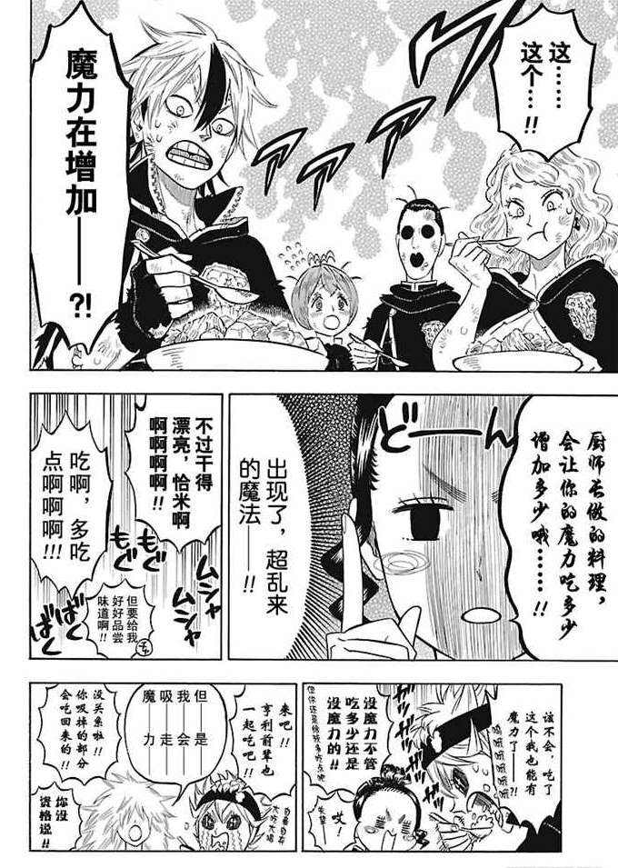 《黑色四叶草》漫画最新章节第164话 试看版免费下拉式在线观看章节第【12】张图片