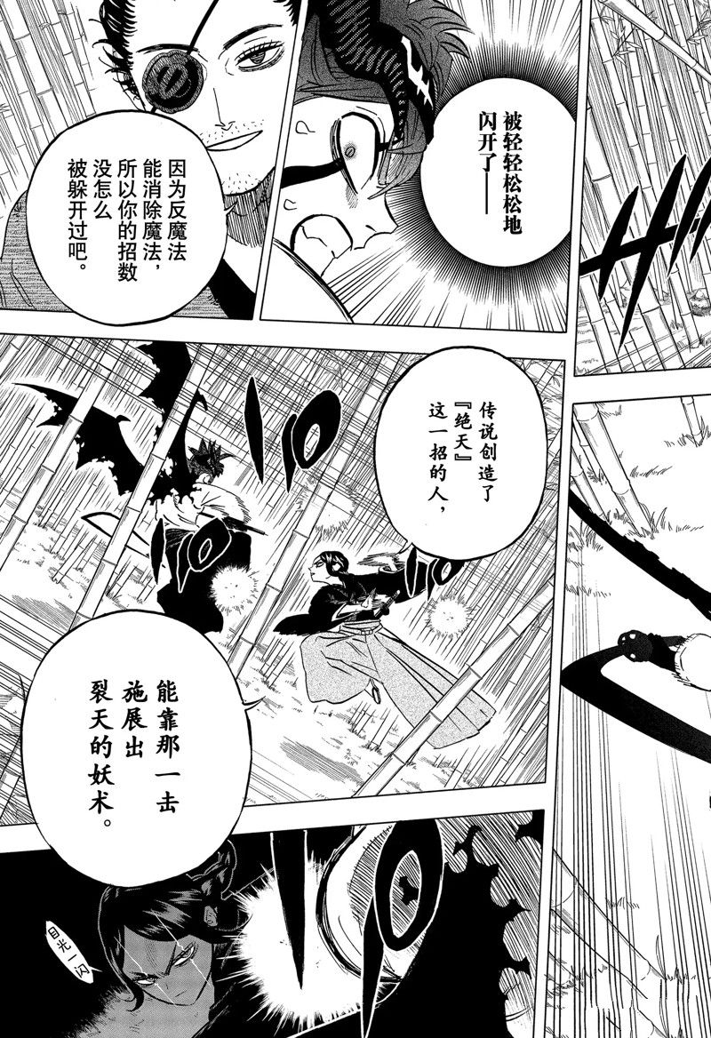 《黑色四叶草》漫画最新章节第340话 试看版免费下拉式在线观看章节第【8】张图片