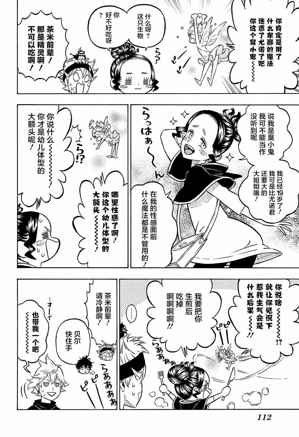 《黑色四叶草》漫画最新章节第78话免费下拉式在线观看章节第【4】张图片