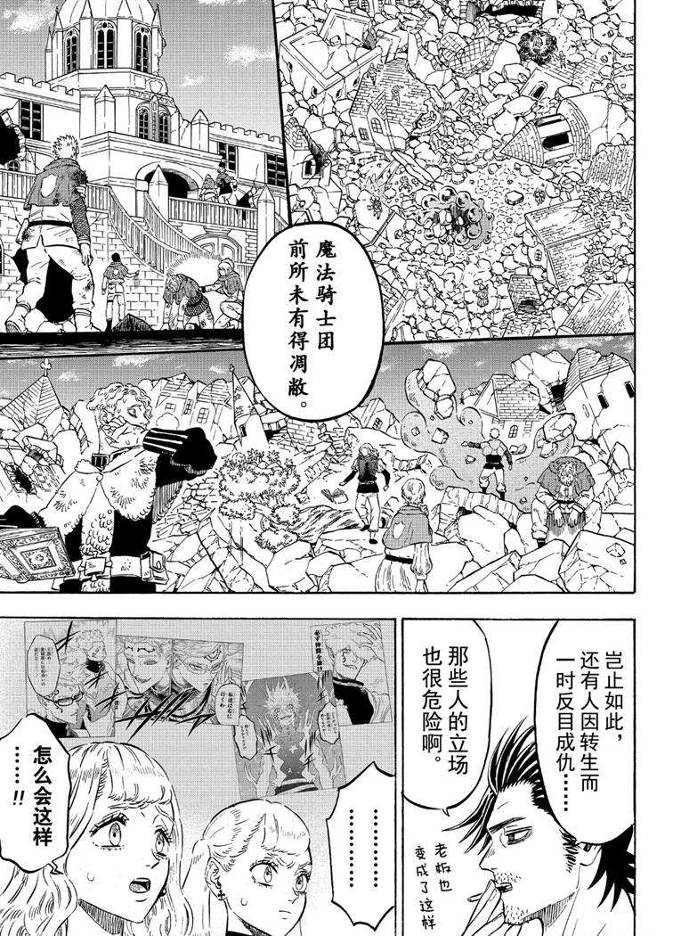 《黑色四叶草》漫画最新章节第216话 试看版免费下拉式在线观看章节第【7】张图片