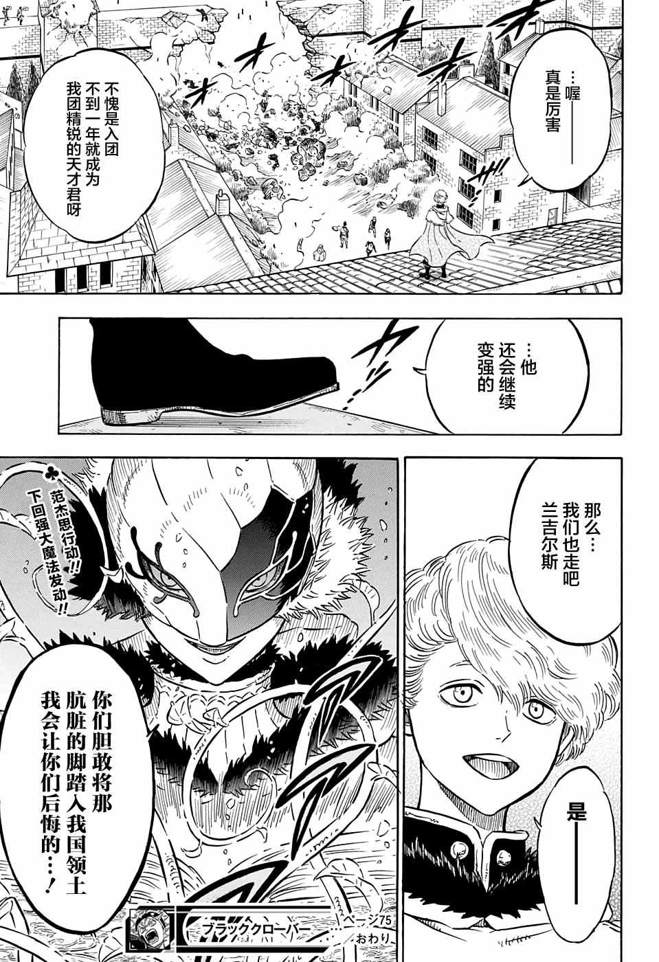 《黑色四叶草》漫画最新章节第75话免费下拉式在线观看章节第【15】张图片